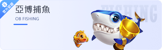 6686 94 亞博体育-亞博捕魚遊戲